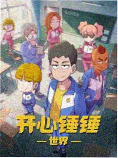 经典影视电影《夜市异闻》动画海报