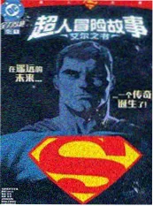 经典影视电影《纸上江湖》漫画改编海报